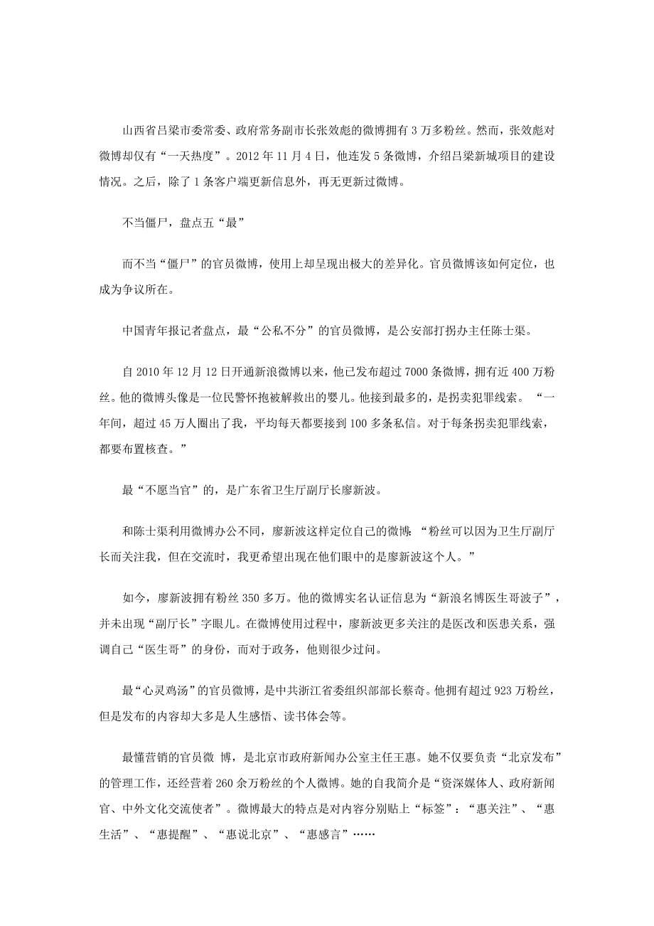 微博潮流，官员随潮不问政_第5页