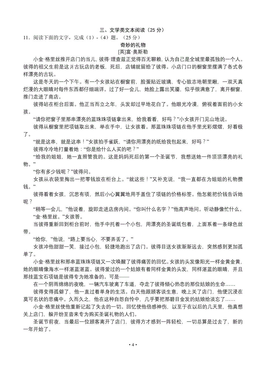 河南省洛阳市2013届高三二练语文试题_第4页