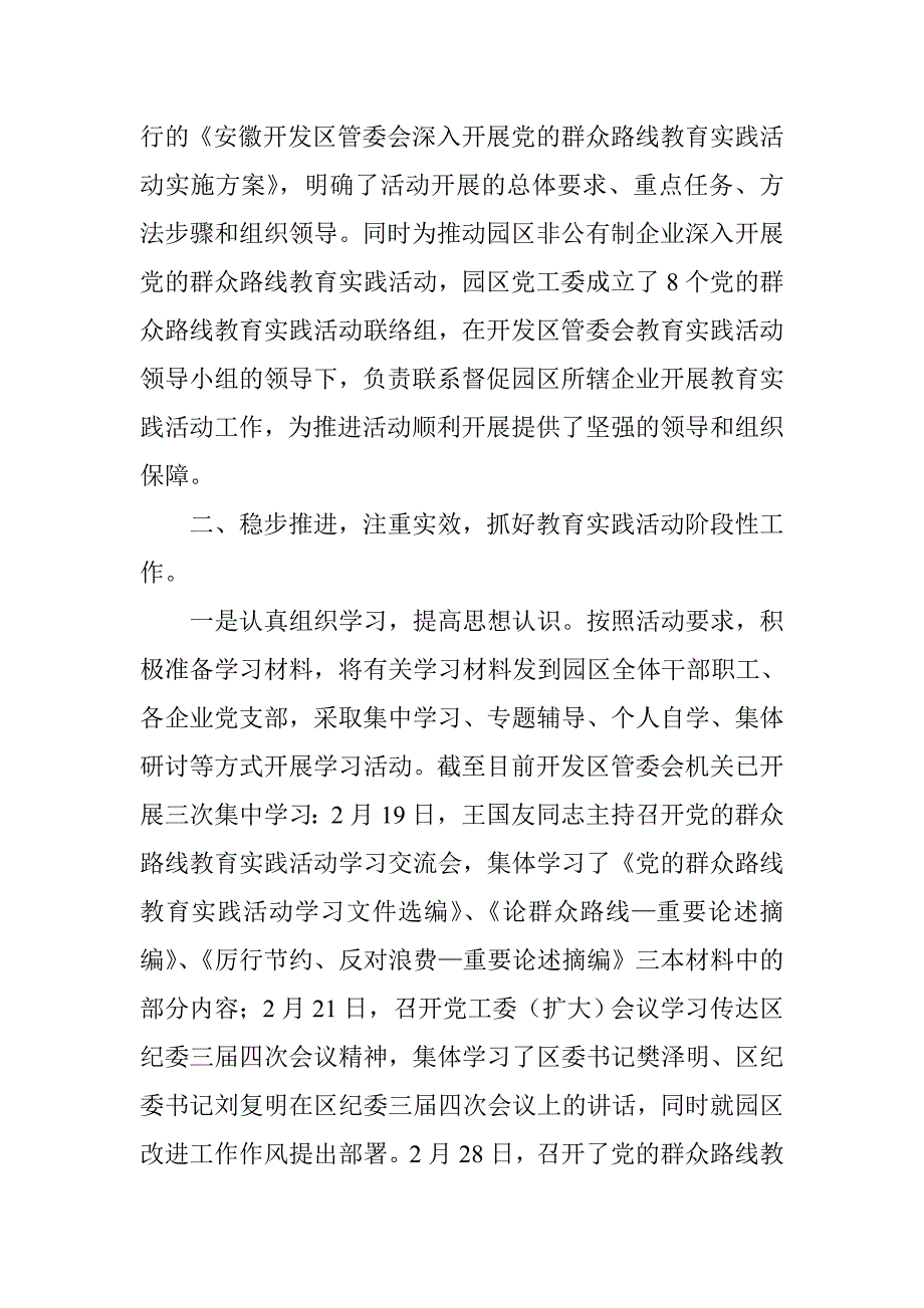 开发区管委会党的群众路线教育实践活动第一阶段工作总结_第2页