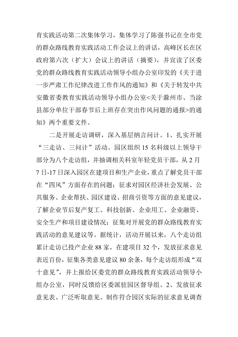 开发区管委会党的群众路线教育实践活动第一阶段工作总结_第3页