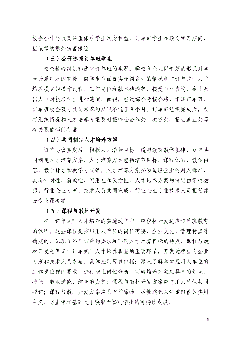 企业订单式人才培养实施方案_第3页