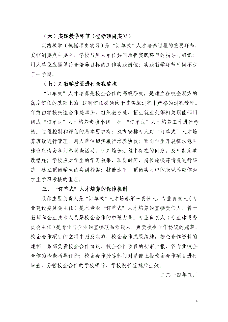 企业订单式人才培养实施方案_第4页