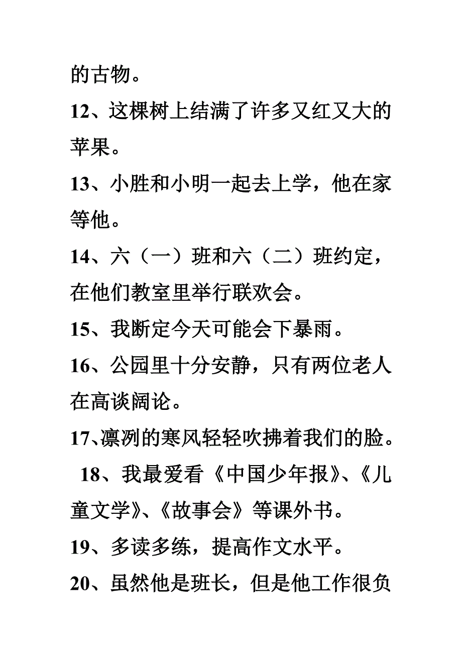 小学六年级修改病句答案_第2页