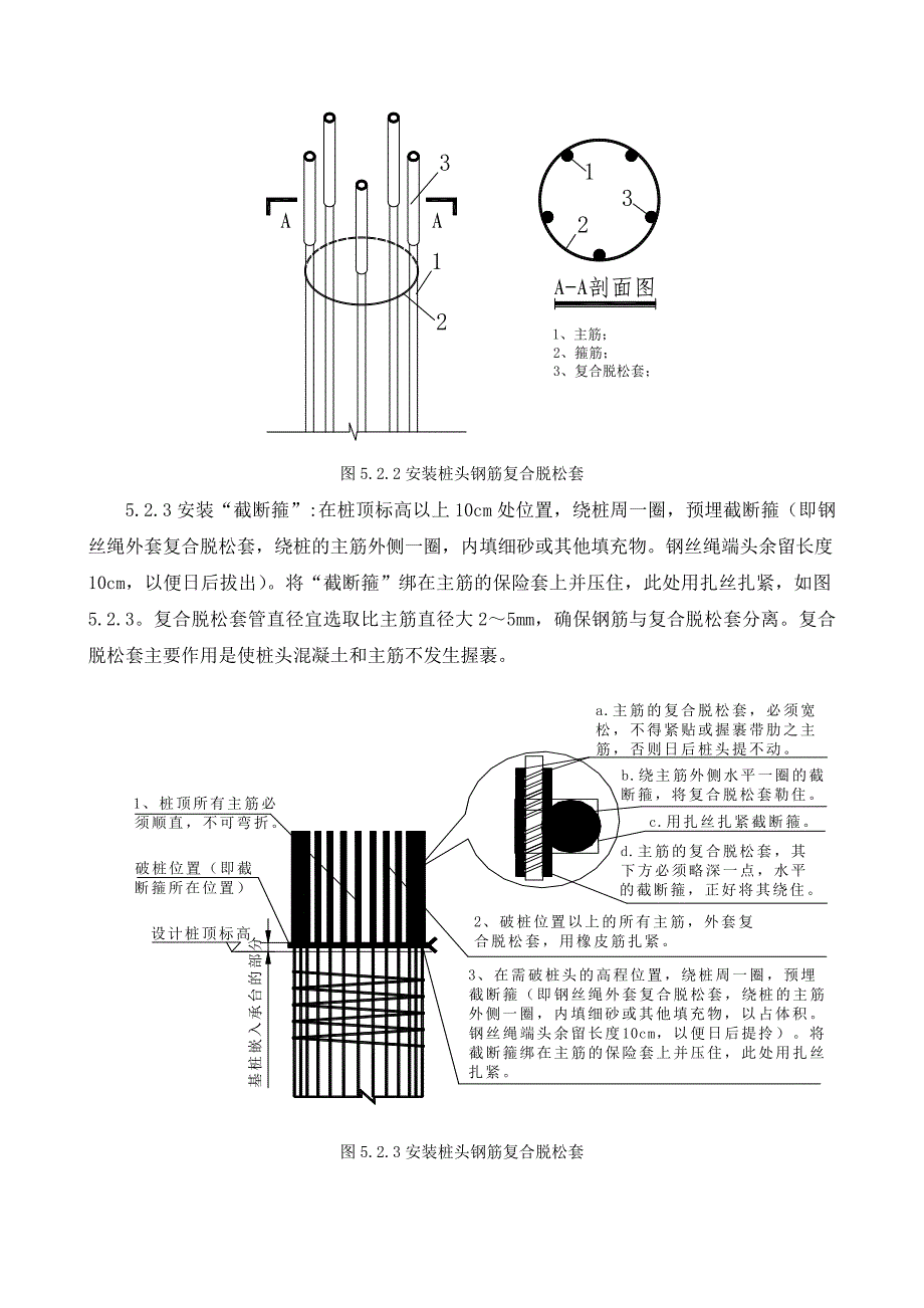 钻孔桩桩头整体破除施工工法_第4页