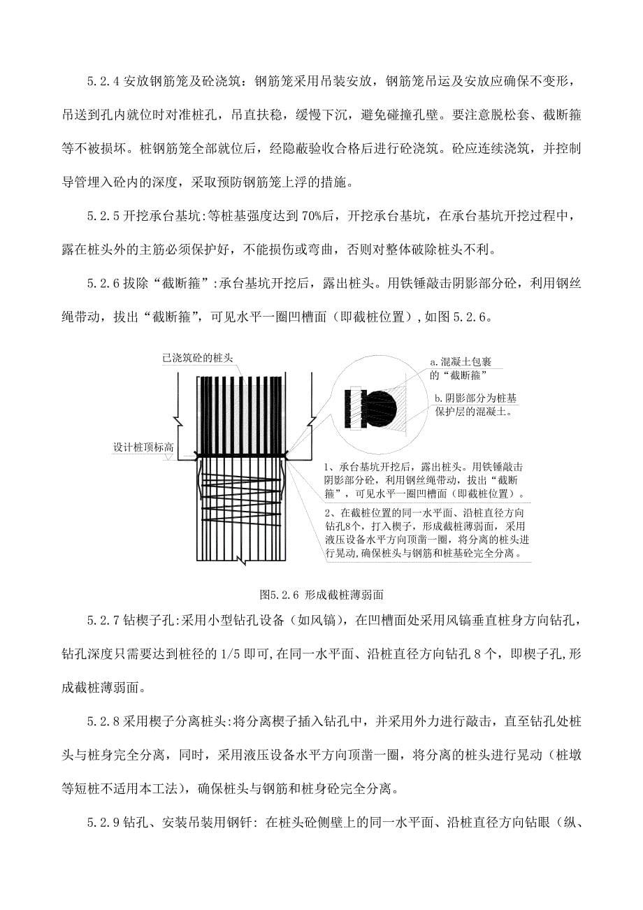 钻孔桩桩头整体破除施工工法_第5页