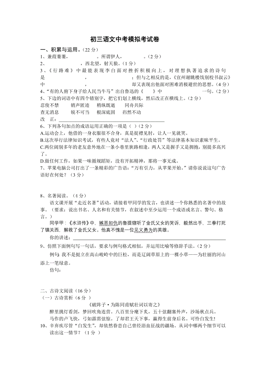 初三语文中考模拟考试卷(含答案)_第1页