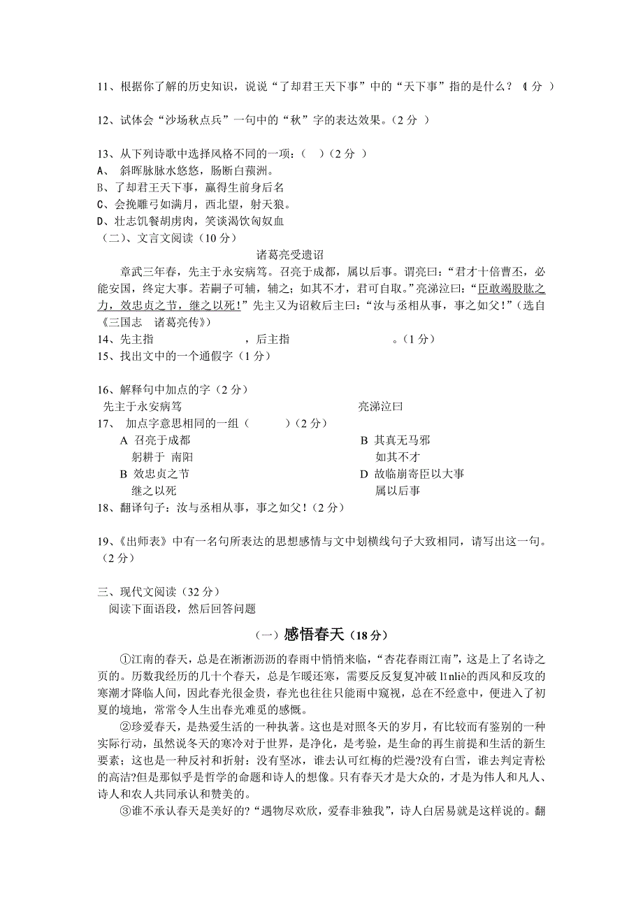 初三语文中考模拟考试卷(含答案)_第2页