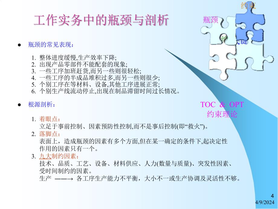 工作瓶颈的分析与技巧_第4页