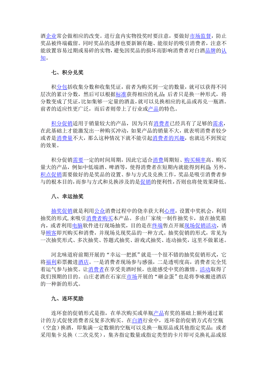 针对消费者谈促销策略_第3页