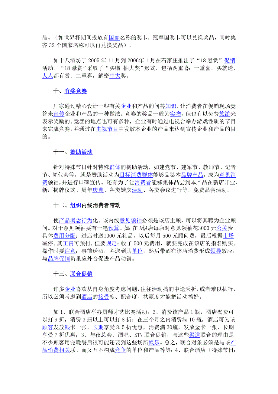 针对消费者谈促销策略_第4页