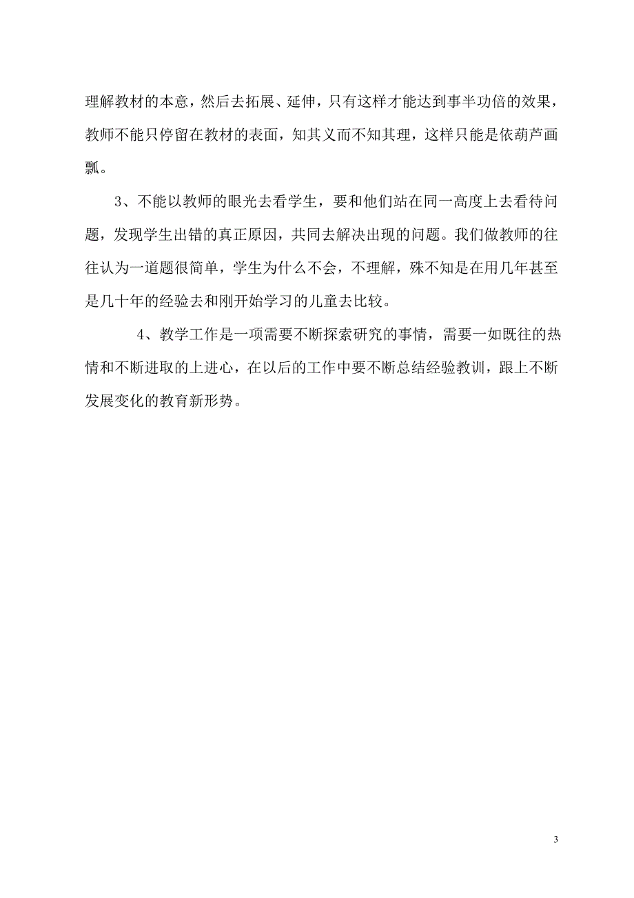 《有理数减法》第一课时教学反思_第3页