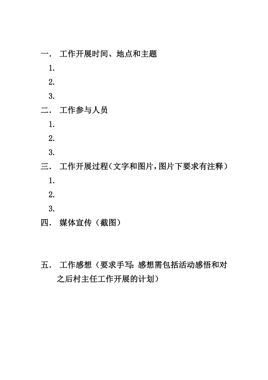 总结书写范例_第2页