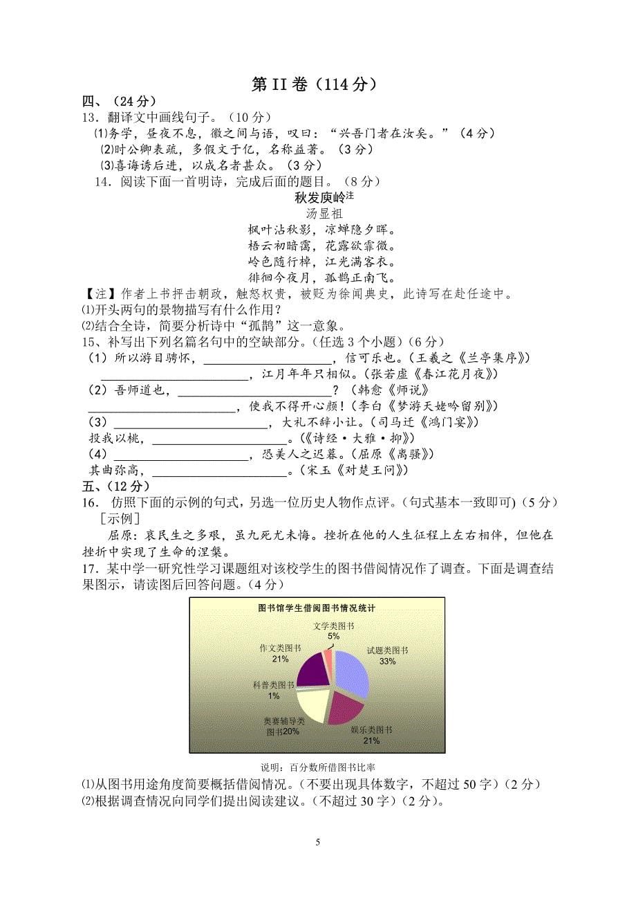 2010年3月潍坊市模拟考试语文试卷[校对版]_第5页