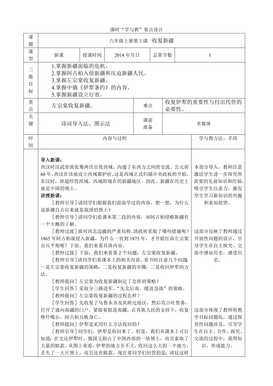 八上第三课教学设计_第1页