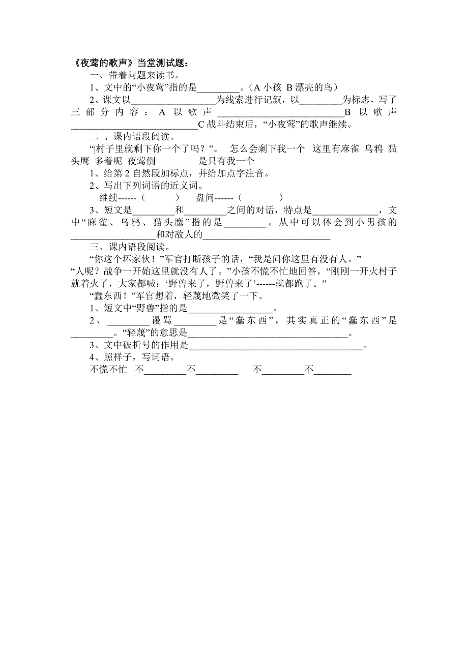 夜莺的歌声 测试_第1页