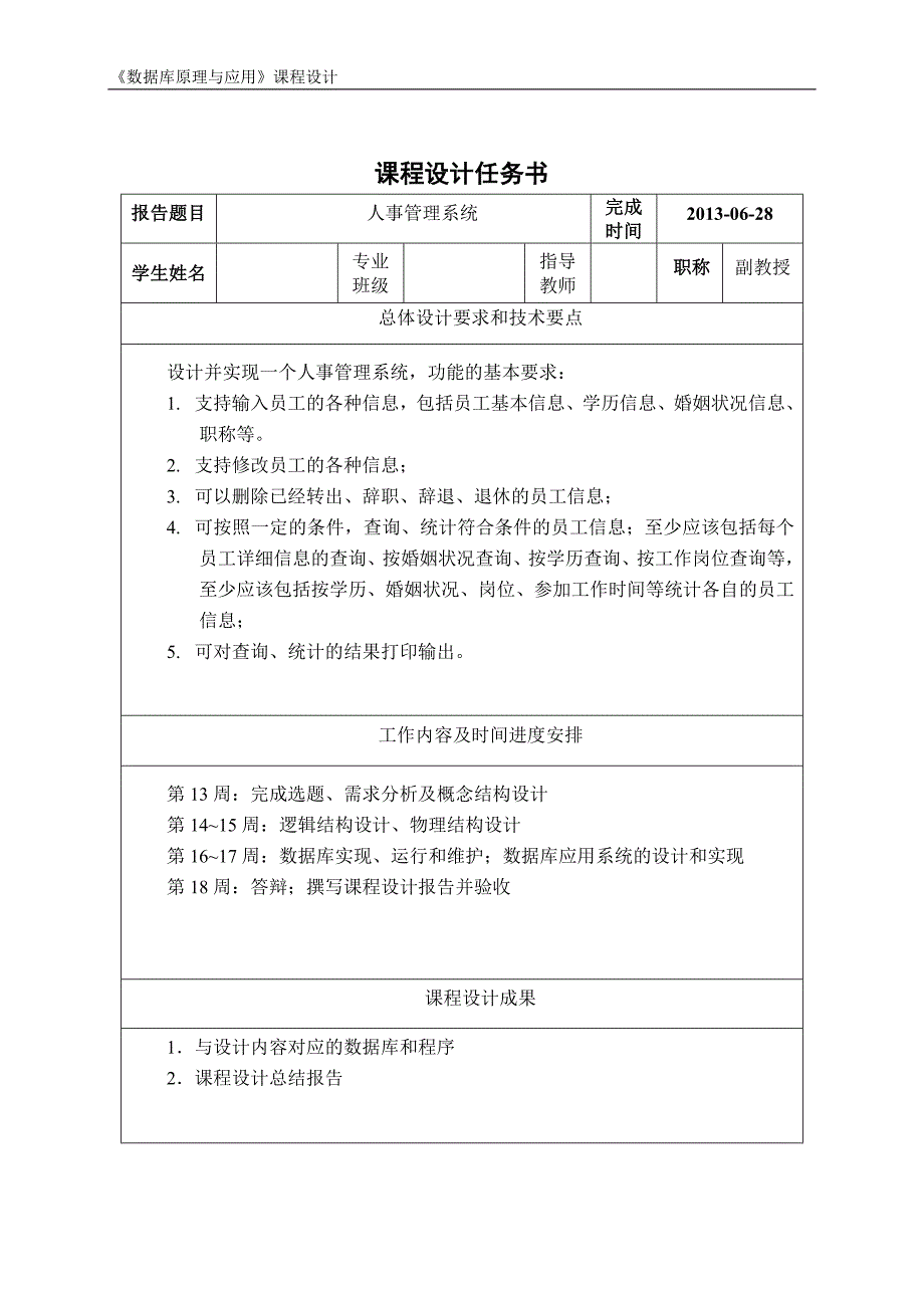 学生选课信息系统数据库-课程设计报告_第2页