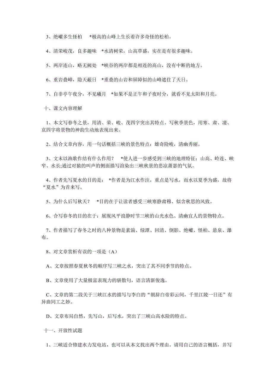 初二语文下册鲁教版七年级语文下册文言文精细复习_第3页