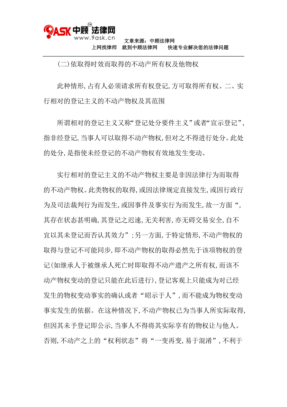 不动产登记与不动产物权变动的关系_第4页