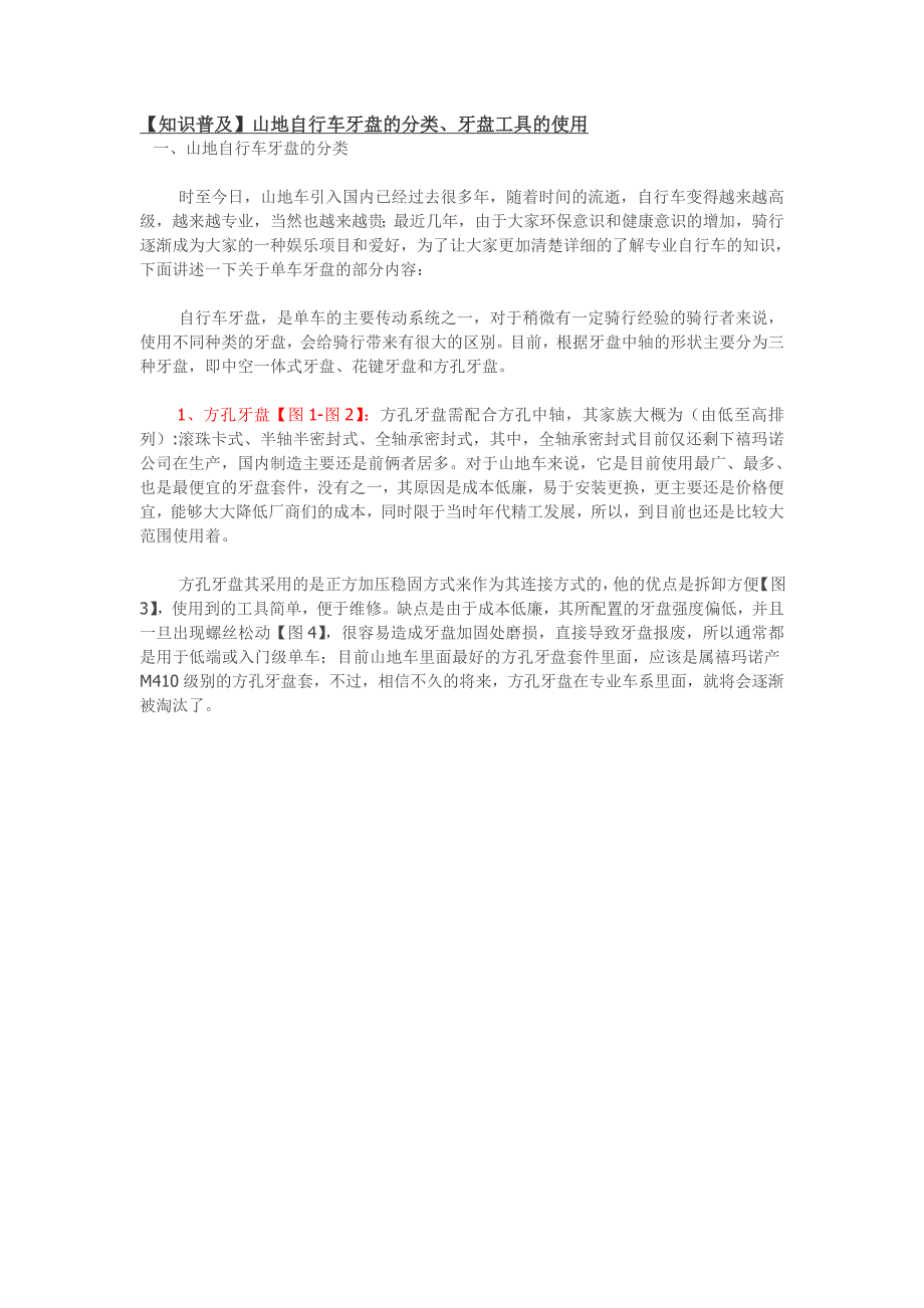 山地自行车牙盘的分类、牙盘工具的使用_第1页