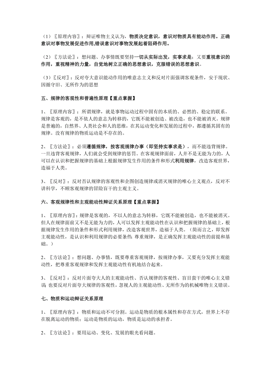 ★生活与哲学原理之唯物论 认识论★_第2页