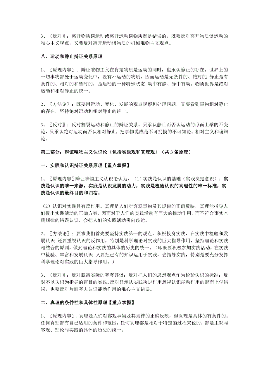 ★生活与哲学原理之唯物论 认识论★_第3页