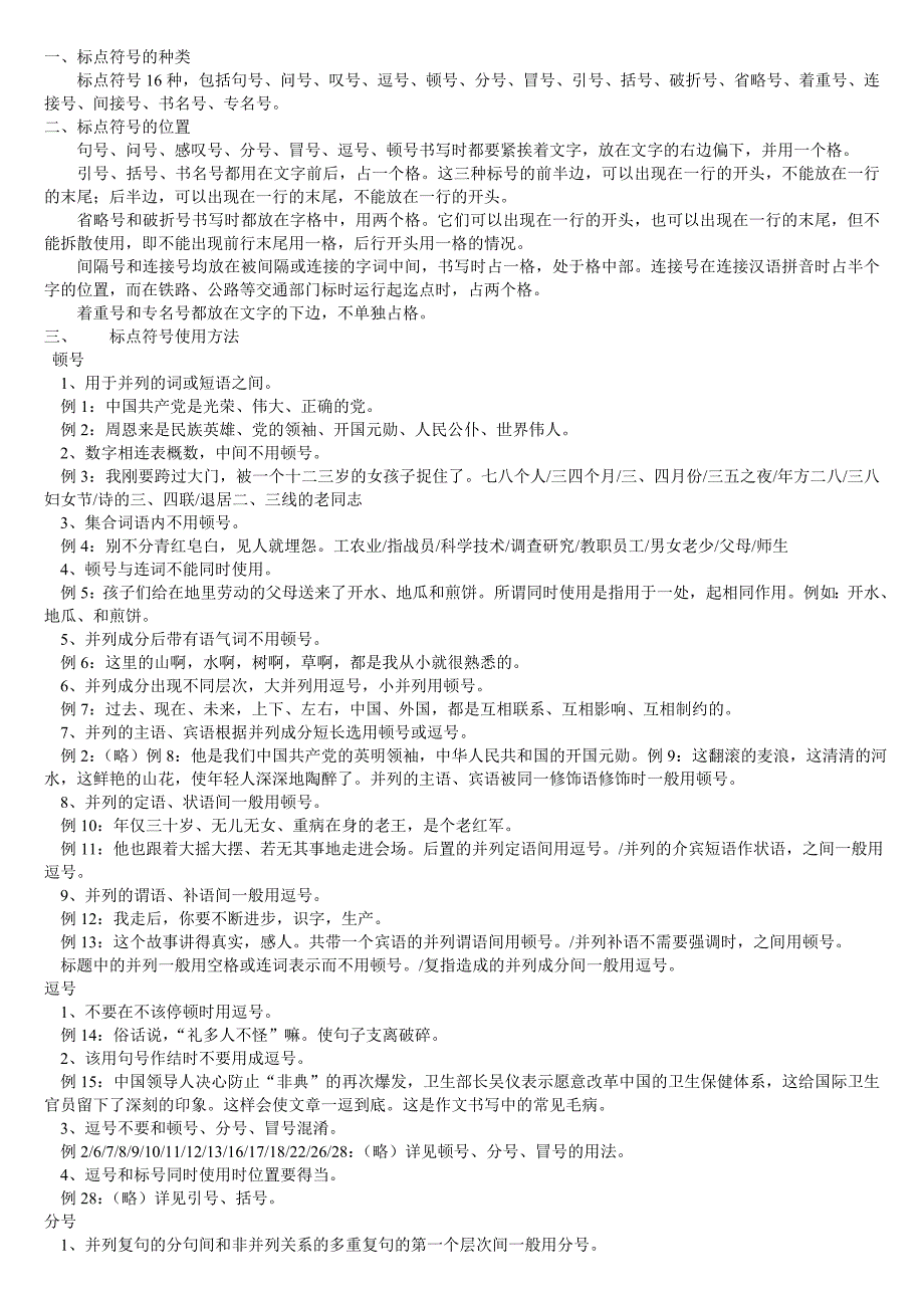 标点符号讲解练习_第1页