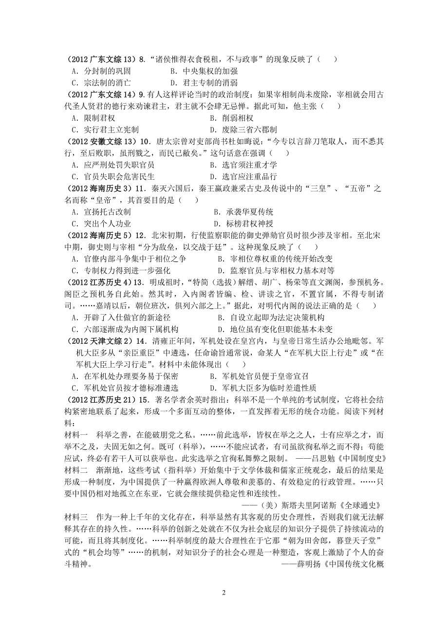 【2017年整理】全国各地高考历史试题(必修一)_第2页