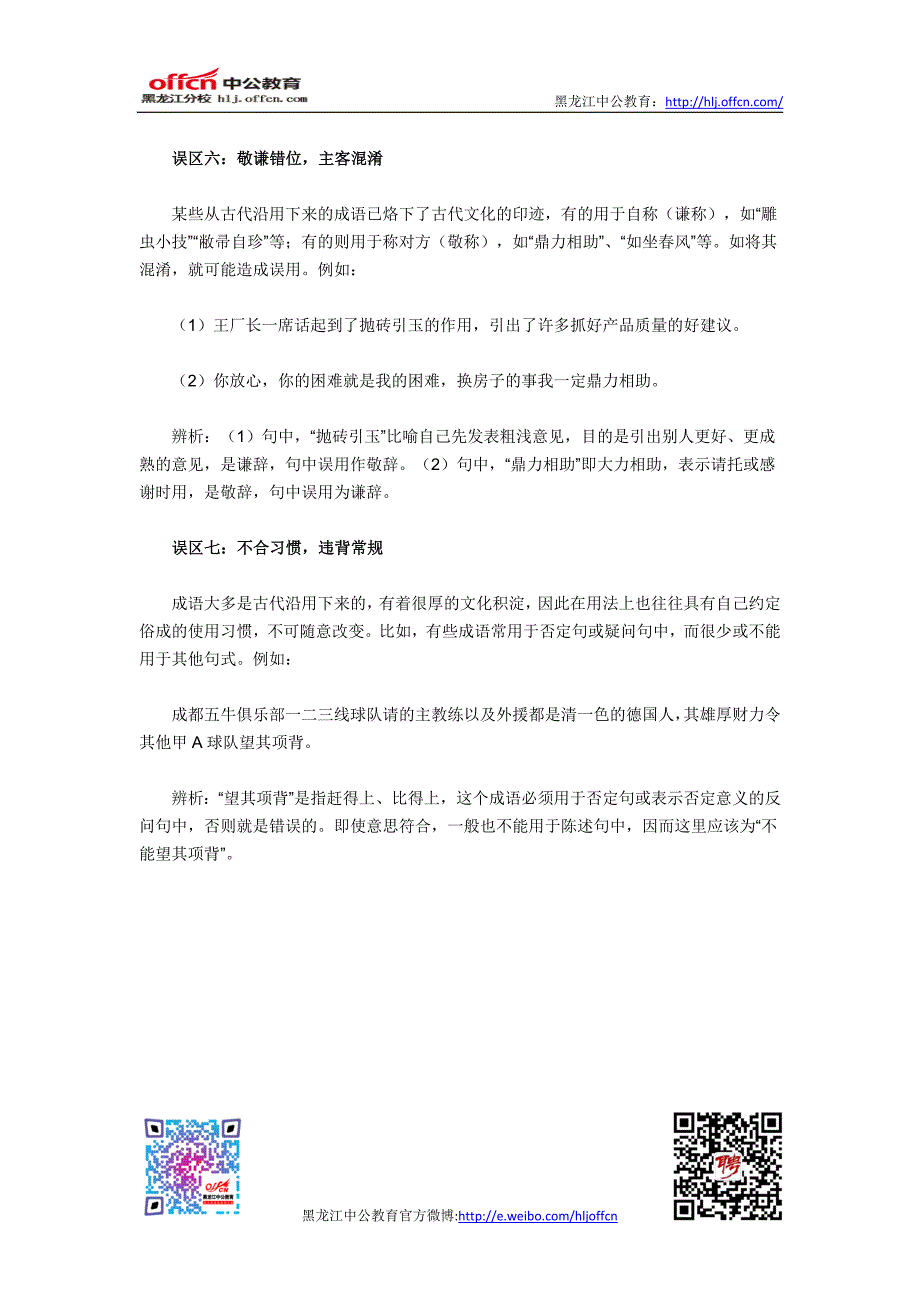 公务员行测选词填空的七大地雷区_第3页