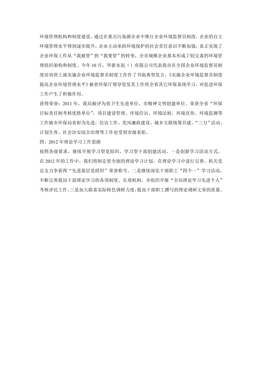 环保中心创新学习工作总结_第3页