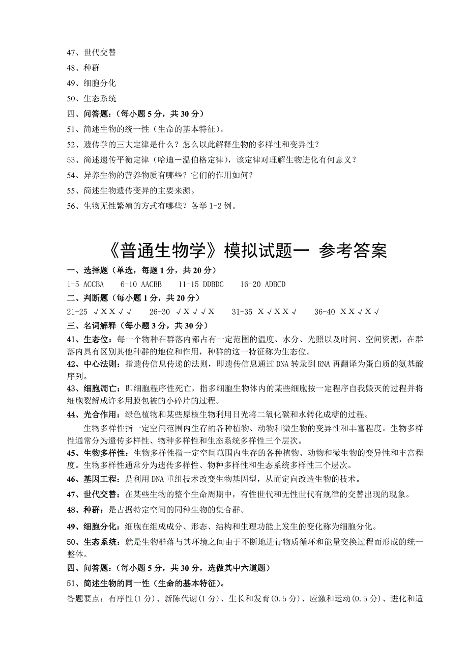 一般 生物学周永红第1章节细胞的化学基本_第3页