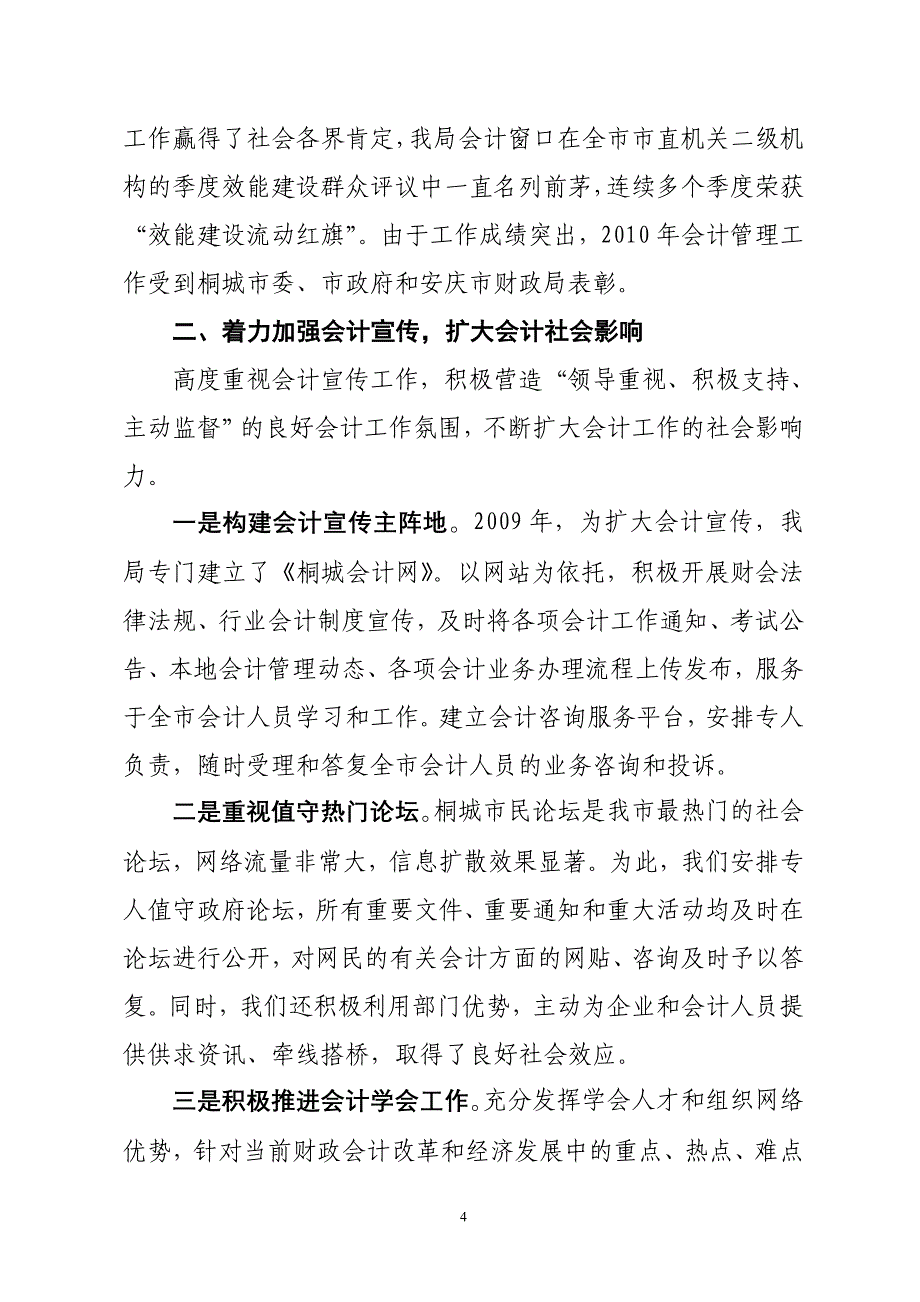 充分发挥会计职能 全力服务桐城经济跨越发展_第4页