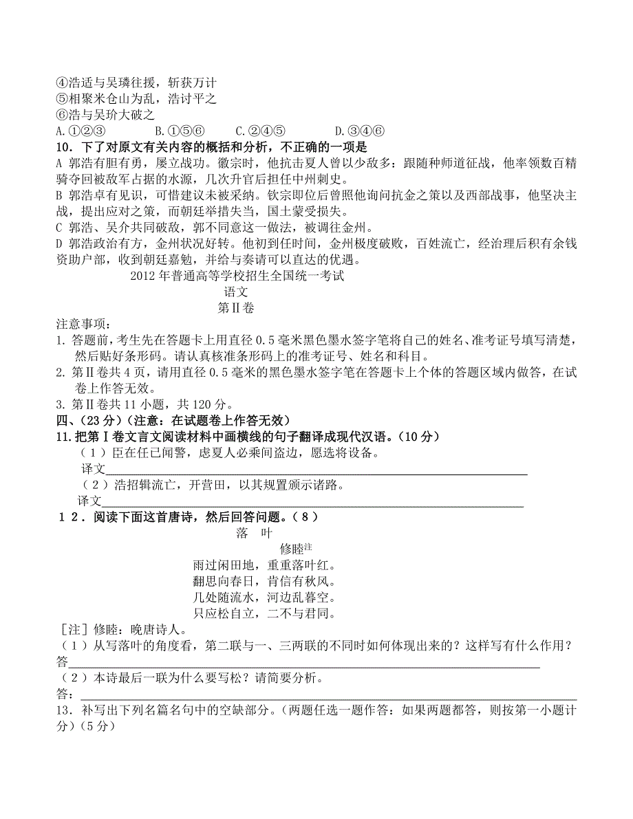 【2017年整理】全国大纲版高考语文试题word版(含答案)_第4页