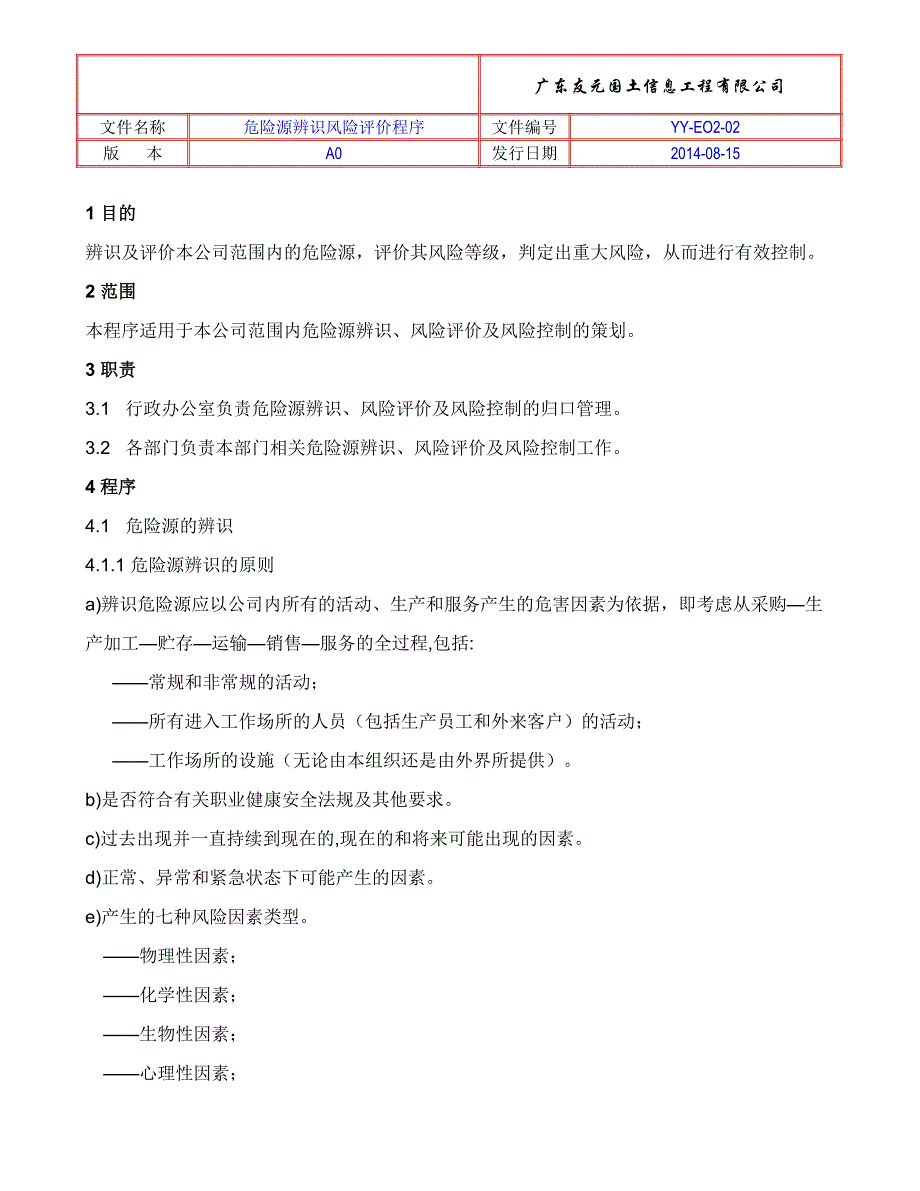 ZW-EO2-02_危险源辨识风险评价程序_A0_第2页