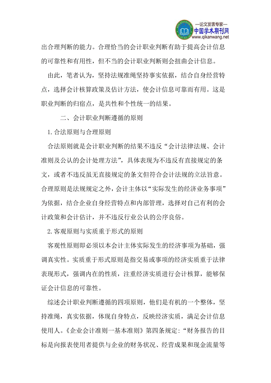 加强专业及道德素养,提高会计职业判断_第2页