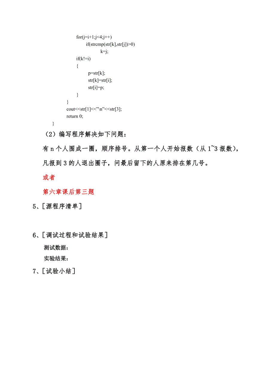 姓名学号实验七_第2页