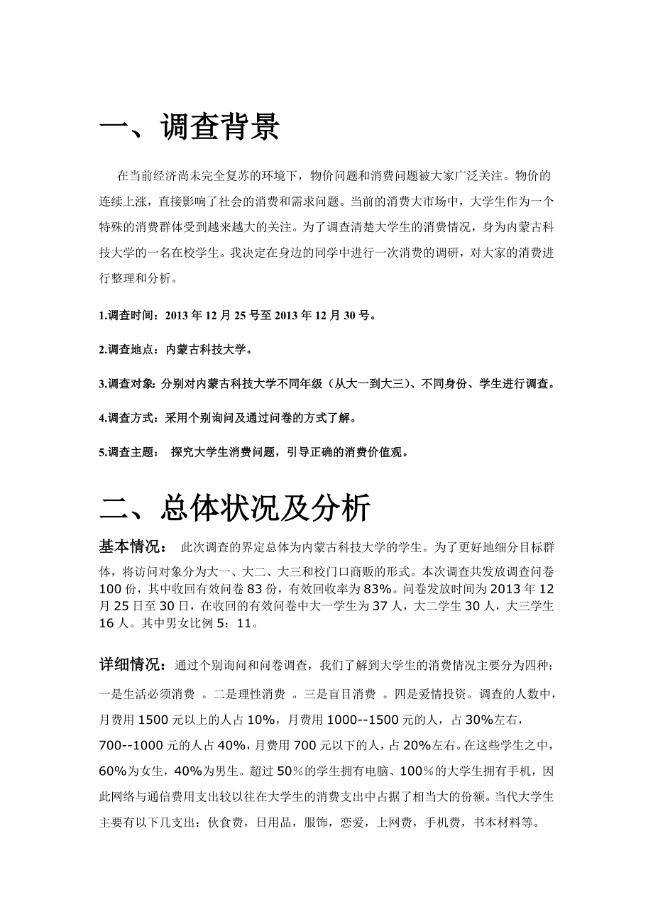 大学生消费情况社会调研报告_第2页