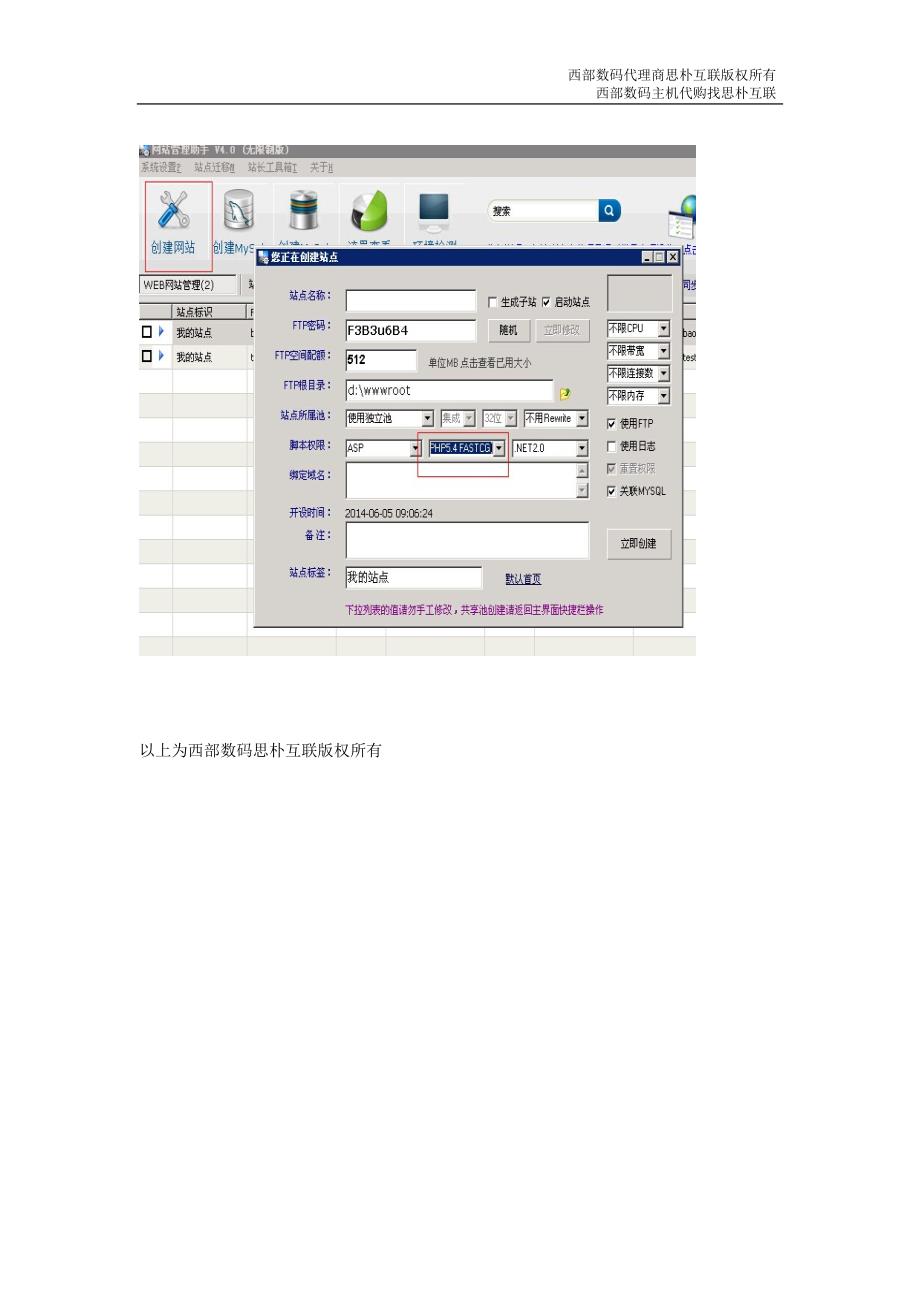 西部数码云主机、云服务器用建站助手安装php5.4(只支持windows2003、2008、2012)_第3页