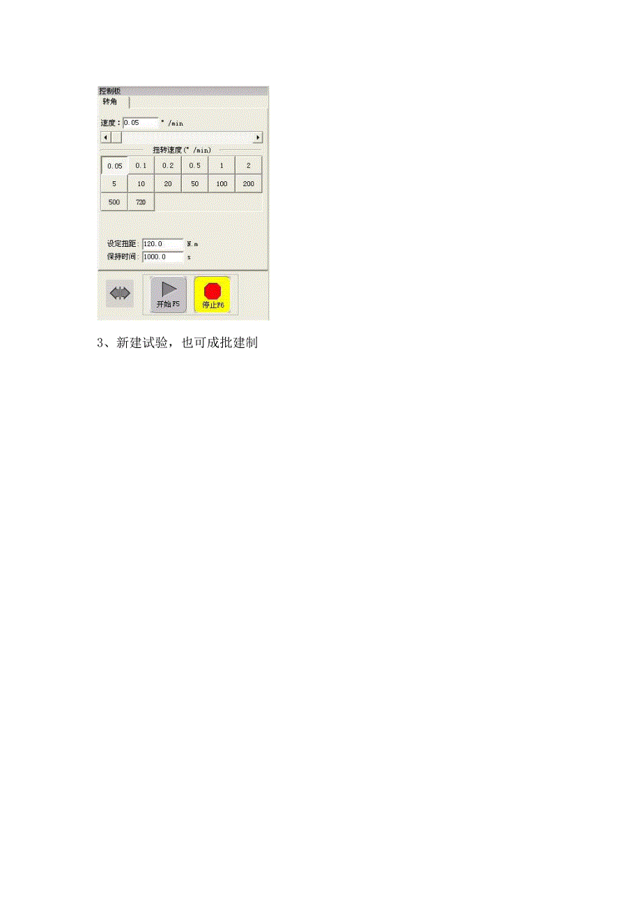 微机控制材料扭转试验机软件操作_第2页