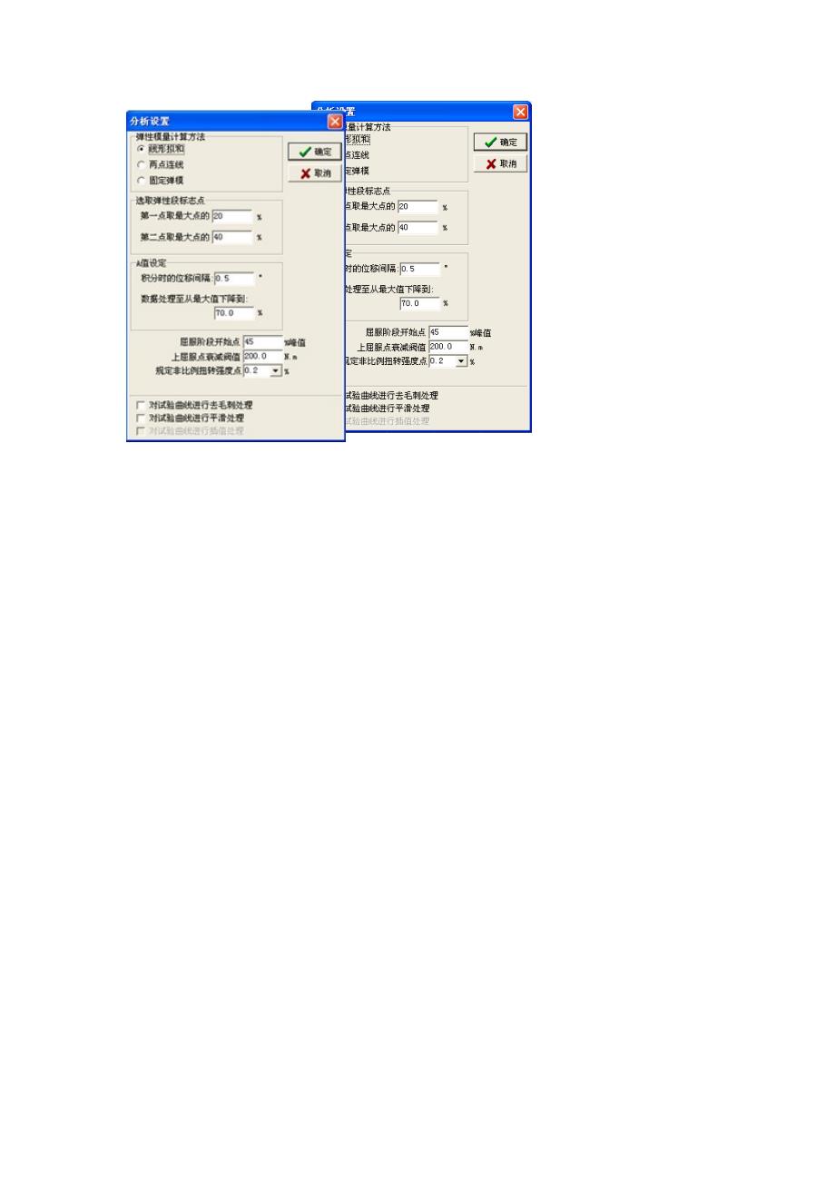 微机控制材料扭转试验机软件操作_第4页