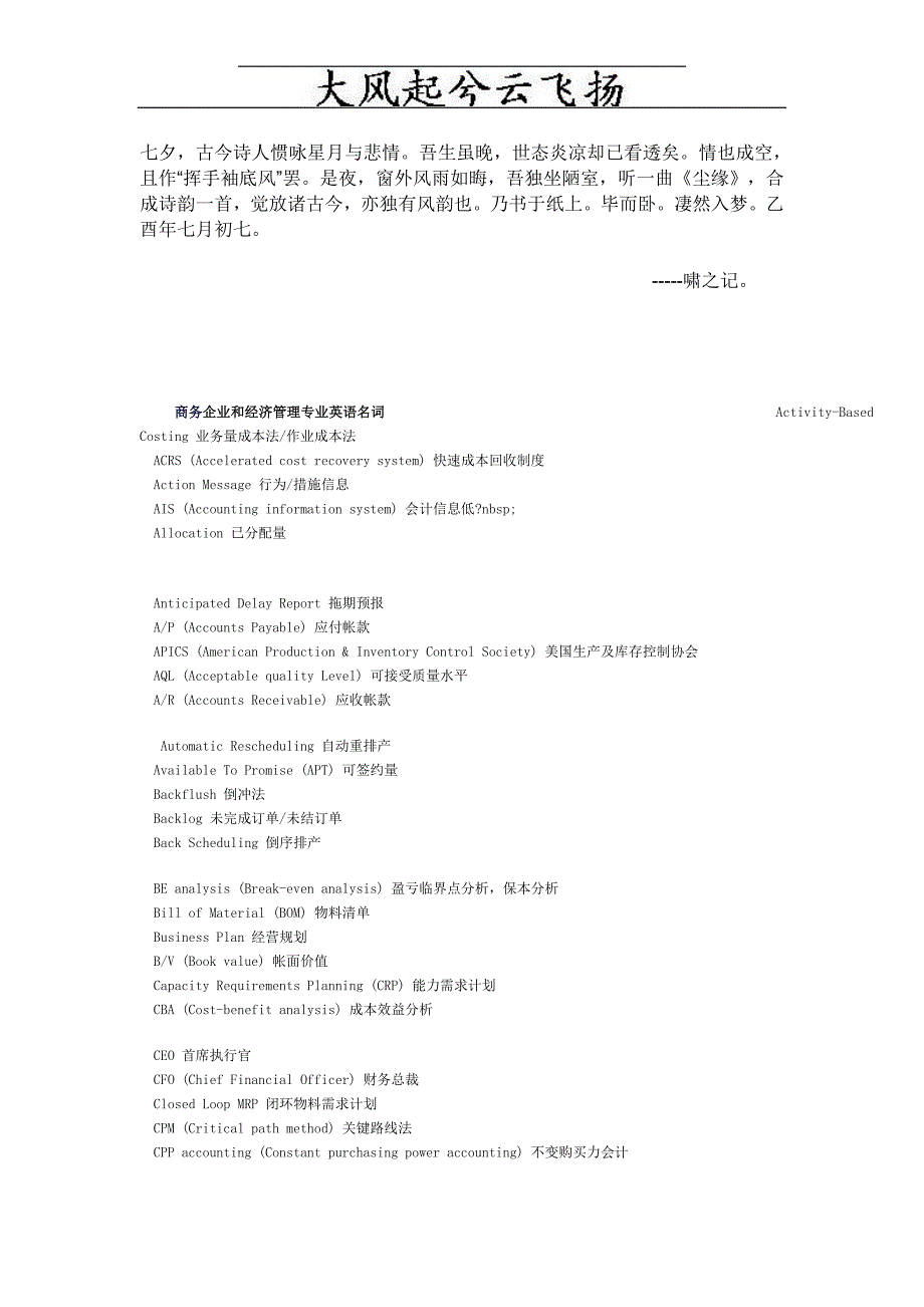 Dpvglje商务小企业与经济的管理专业英语名词_第1页