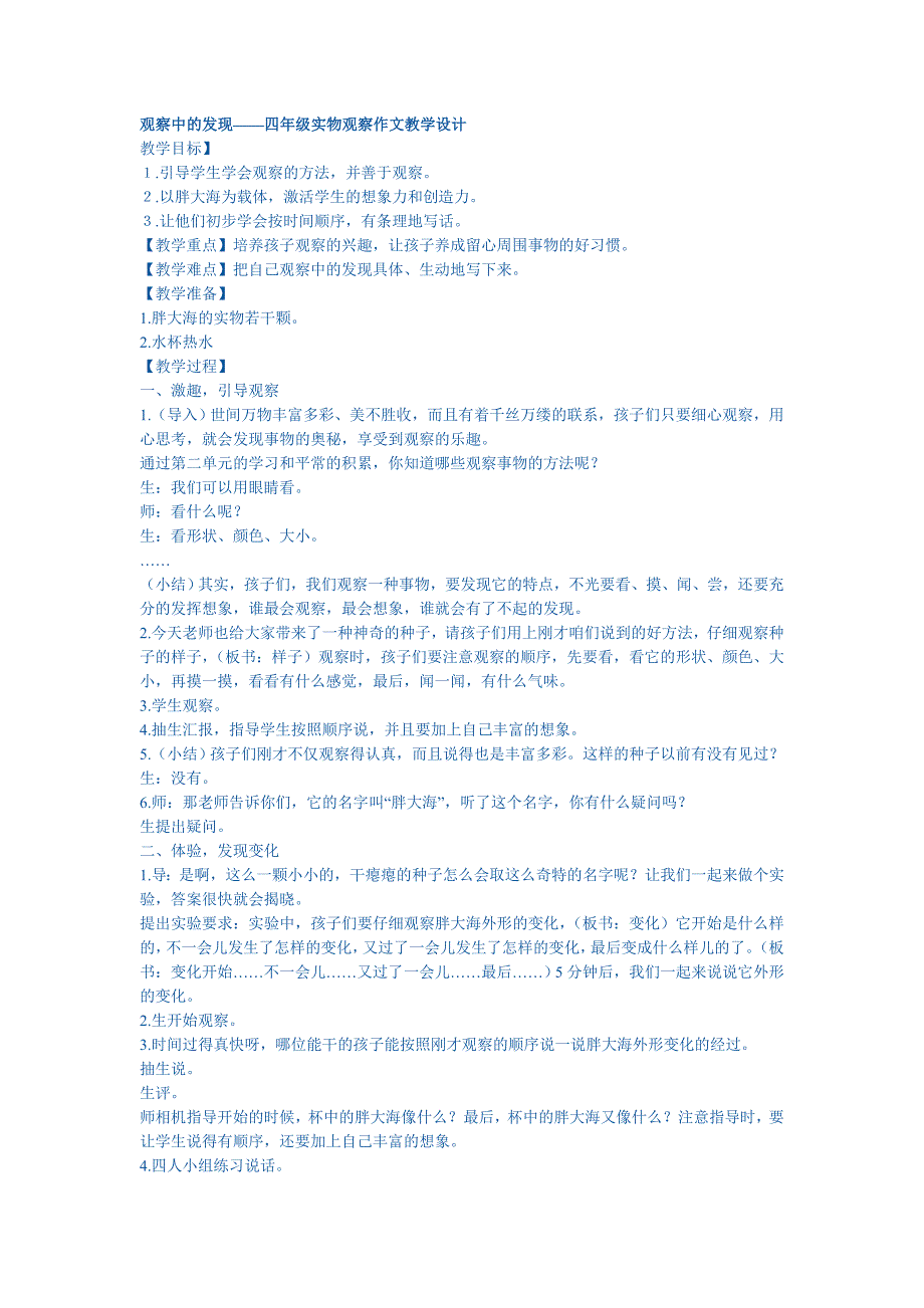 观察类写作教学的设计_第1页