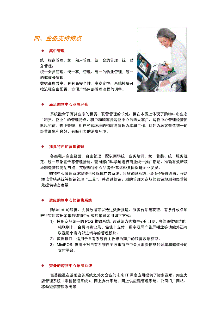 efuture购物中心行业解决方案白皮书_第4页