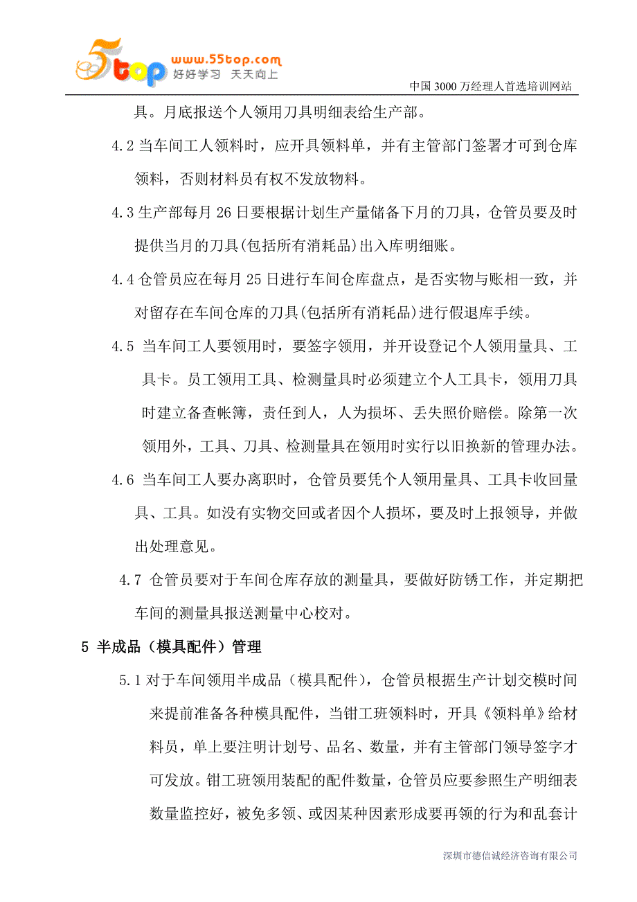 物料仓作业管理规定_第4页