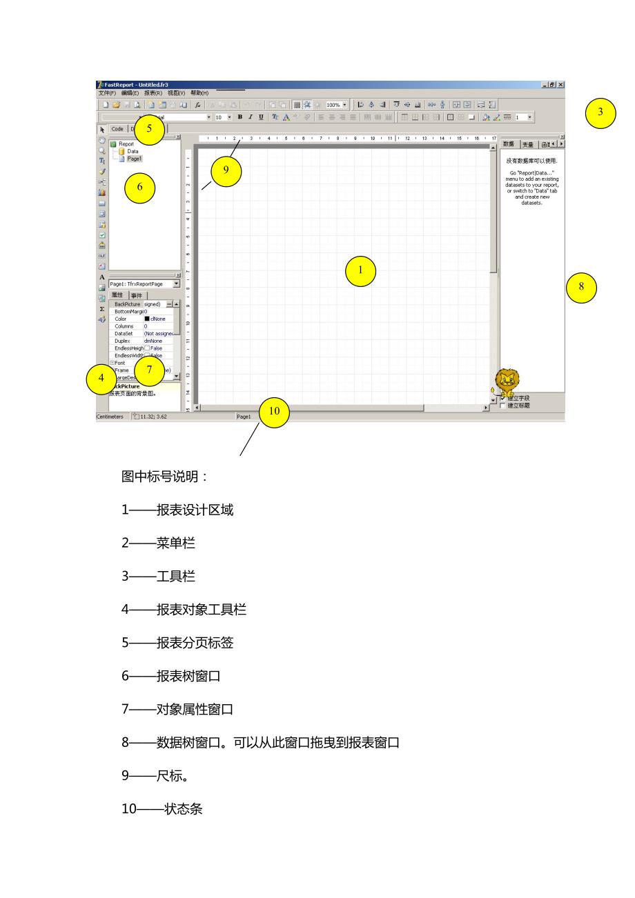 fastreport 入门教程之报表设计器环境_第2页