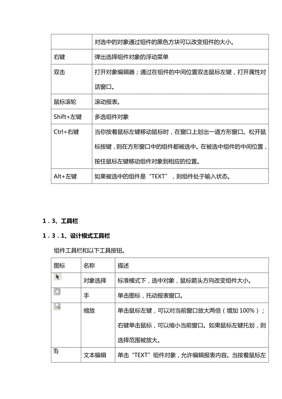 fastreport 入门教程之报表设计器环境_第4页