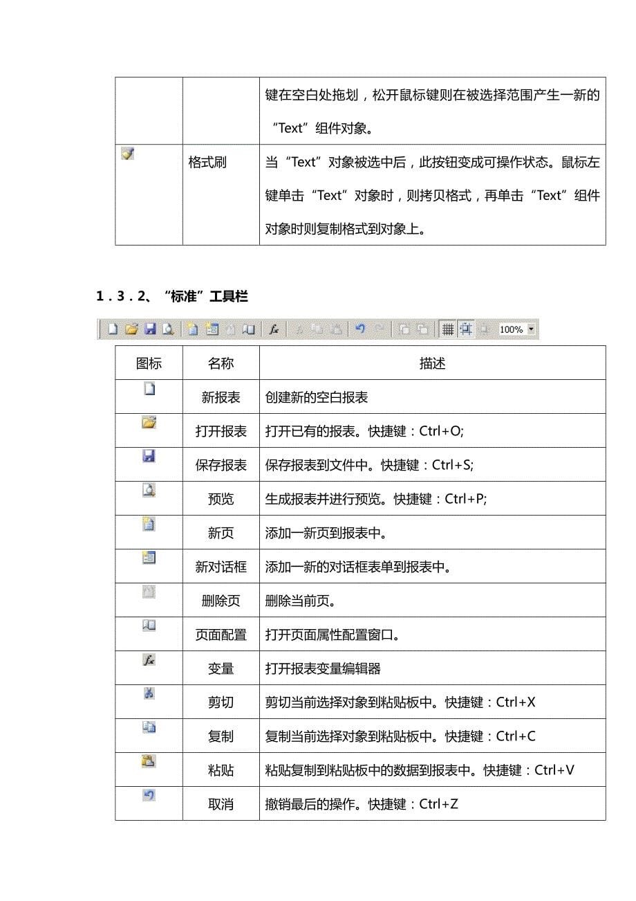 fastreport 入门教程之报表设计器环境_第5页