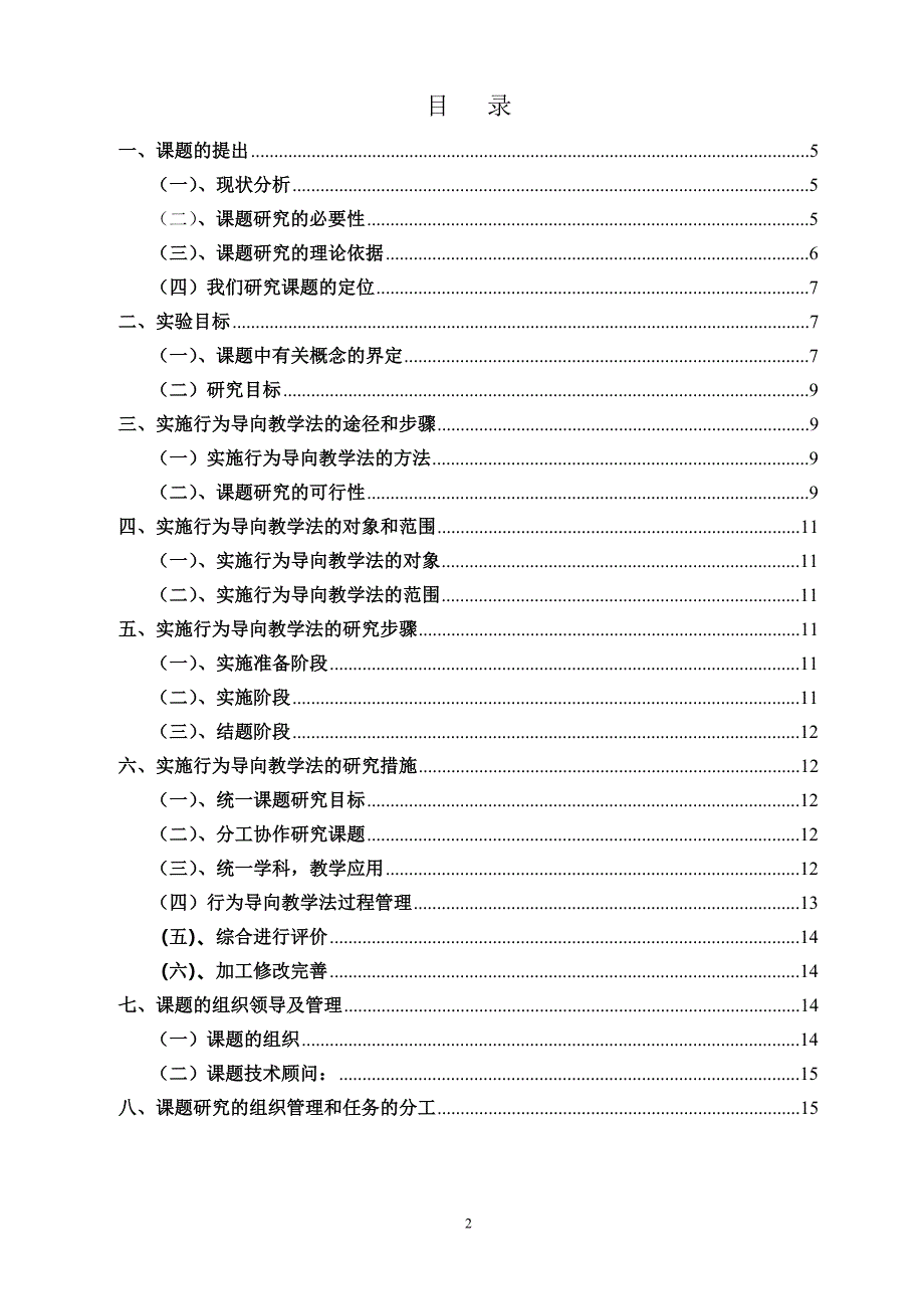 《做中学_做中教在计算机专业中的应用》实..._第2页