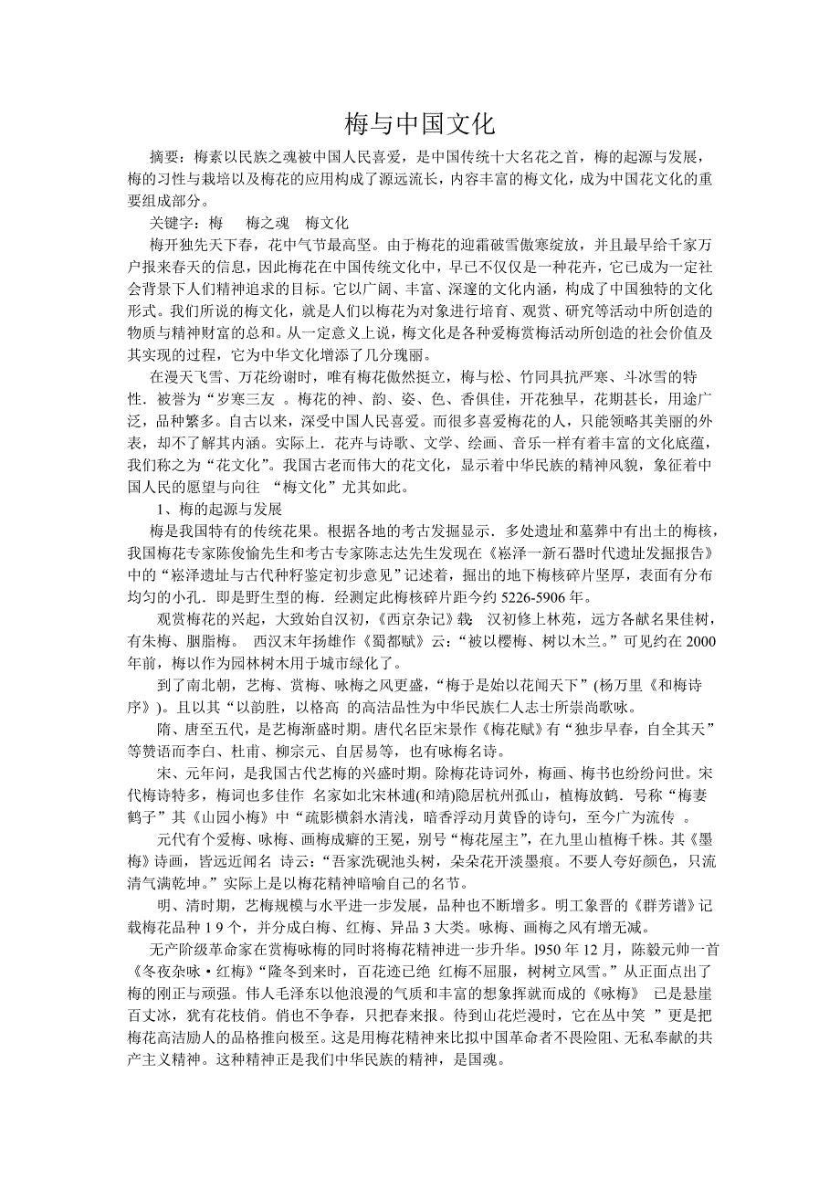 梅与中国文化_第1页