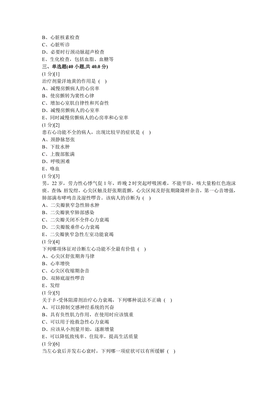 心血管内科学考试试卷及答案5_第3页