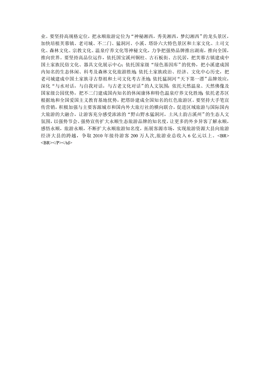 加快生态文明建设构建绿色生态永顺_第3页